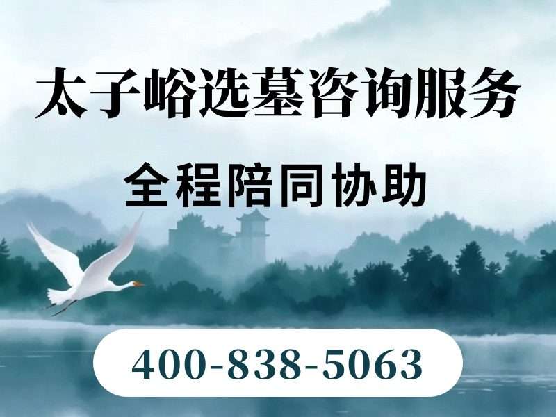 太子峪陵园瓶子墓碑：遗物放置材质与保存方式全解析